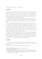 [대북투자]대구.경북중소기업 대북 진출 전략-(주) 평안 아망뗴-16