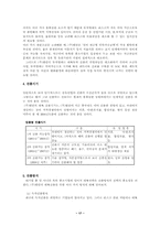 [대북투자]대구.경북중소기업 대북 진출 전략-(주) 평안 아망뗴-17