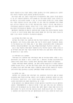 [대북투자]대구.경북중소기업 대북 진출 전략-(주) 평안 아망뗴-18