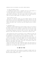[대북투자]대구.경북중소기업 대북 진출 전략-(주) 평안 아망뗴-19
