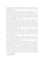[인수합병]아메리텍과 텔레덴마크사의 M&A 분석-4