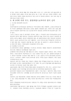 [인수합병]아메리텍과 텔레덴마크사의 M&A 분석-8