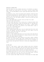 [인수합병]아메리텍과 텔레덴마크사의 M&A 분석-12