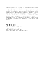 [인수합병]아메리텍과 텔레덴마크사의 M&A 분석-17