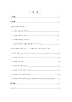 [국제경영]국제기업의 인수합병(M&A)과 사례연구-삼성중공업과 볼보-2