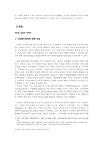 [국제경영]국제기업의 인수합병(M&A)과 사례연구-삼성중공업과 볼보-4