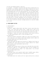 [국제경영]국제기업의 인수합병(M&A)과 사례연구-삼성중공업과 볼보-7
