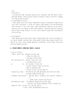 [국제경영]국제기업의 인수합병(M&A)과 사례연구-삼성중공업과 볼보-8
