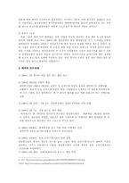 [국제경영]국제기업의 인수합병(M&A)과 사례연구-삼성중공업과 볼보-12