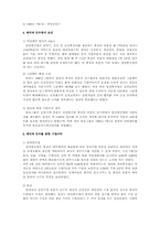 [국제경영]국제기업의 인수합병(M&A)과 사례연구-삼성중공업과 볼보-13