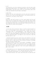 [국제경영]국제기업의 인수합병(M&A)과 사례연구-삼성중공업과 볼보-15