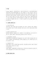[인수합병]LG-PHILIPS간의 제휴사례 연구-4