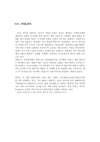 [인수합병]LG-PHILIPS간의 제휴사례 연구-9