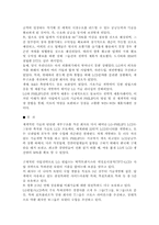 [인수합병]LG-PHILIPS간의 제휴사례 연구-12