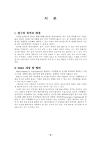 [경영전략]르노-삼성 자동차의 M&A와 국민은행과 주택은행의 M&A 분석-2