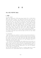[경영전략]르노-삼성 자동차의 M&A와 국민은행과 주택은행의 M&A 분석-4