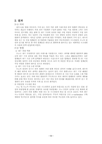[경영전략]르노-삼성 자동차의 M&A와 국민은행과 주택은행의 M&A 분석-6