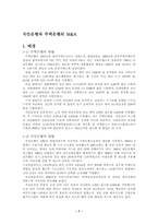 [경영전략]르노-삼성 자동차의 M&A와 국민은행과 주택은행의 M&A 분석-7