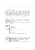 [경영전략]르노-삼성 자동차의 M&A와 국민은행과 주택은행의 M&A 분석-8
