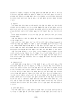 [경영전략]르노-삼성 자동차의 M&A와 국민은행과 주택은행의 M&A 분석-11