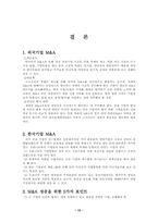 [경영전략]르노-삼성 자동차의 M&A와 국민은행과 주택은행의 M&A 분석-13