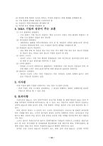 [경영전략]르노-삼성 자동차의 M&A와 국민은행과 주택은행의 M&A 분석-14