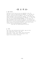 [경영전략]르노-삼성 자동차의 M&A와 국민은행과 주택은행의 M&A 분석-16