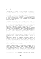 [졸업][M&A]M&A 사례연구(코카콜라의 두산음료 인수)-3