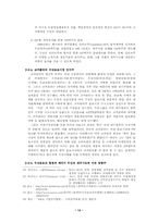 [졸업][M&A]M&A 사례연구(코카콜라의 두산음료 인수)-14