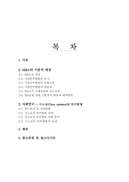 [M&A]시스코(Cisco systems)의 인수합병 사례-1