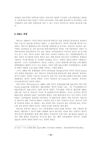 [기업인수합병]엑슨사와 모빌사 M&A 사례분석-11