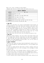[M&A]국민은행, 주택은행의 합병 사례 분석-5