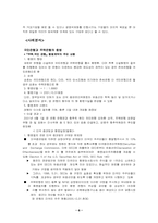 [M&A]국민은행, 주택은행의 합병 사례 분석-6