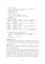 [M&A]국민은행, 주택은행의 합병 사례 분석-12