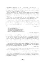 [현대문학]박완서, 페미니즘 여성주의 비평-5