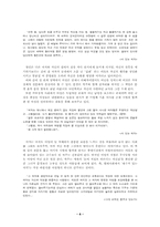 [현대문학]박완서, 페미니즘 여성주의 비평-6