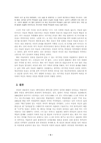 [현대문학]박완서, 페미니즘 여성주의 비평-9