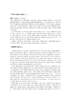 [독후감]채만식의 `태평천하` 분석 및 독후감-2