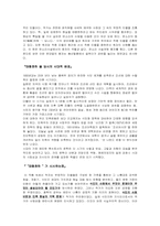 [독후감]채만식의 `태평천하` 분석 및 독후감-5