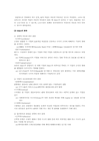 [국제경영] 다국적기업의 M&A 미래와 전망-3