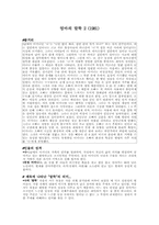 [문학]박완서의 `엄마의 말뚝` 분석-1
