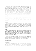 [문학]박완서의 `그 가을의 사흘동안` 분석-2