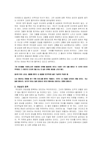 [문학]박완서의 `그 가을의 사흘동안` 분석-3
