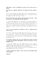 [문학]박완서의 `그 가을의 사흘동안` 분석-4
