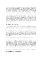 [문학]박완서의 `그 가을의 사흘동안` 분석-5