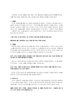 [문학]박완서의 `그 가을의 사흘동안` 분석-6