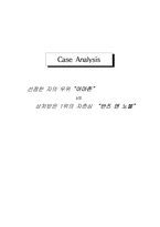 [인터넷서점]아마존 vs 반즈앤노블 마케팅비교분석-1