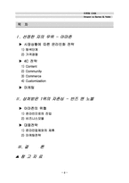 [인터넷서점]아마존 vs 반즈앤노블 마케팅비교분석-2