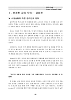 [인터넷서점]아마존 vs 반즈앤노블 마케팅비교분석-3