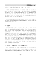 [인터넷서점]아마존 vs 반즈앤노블 마케팅비교분석-4